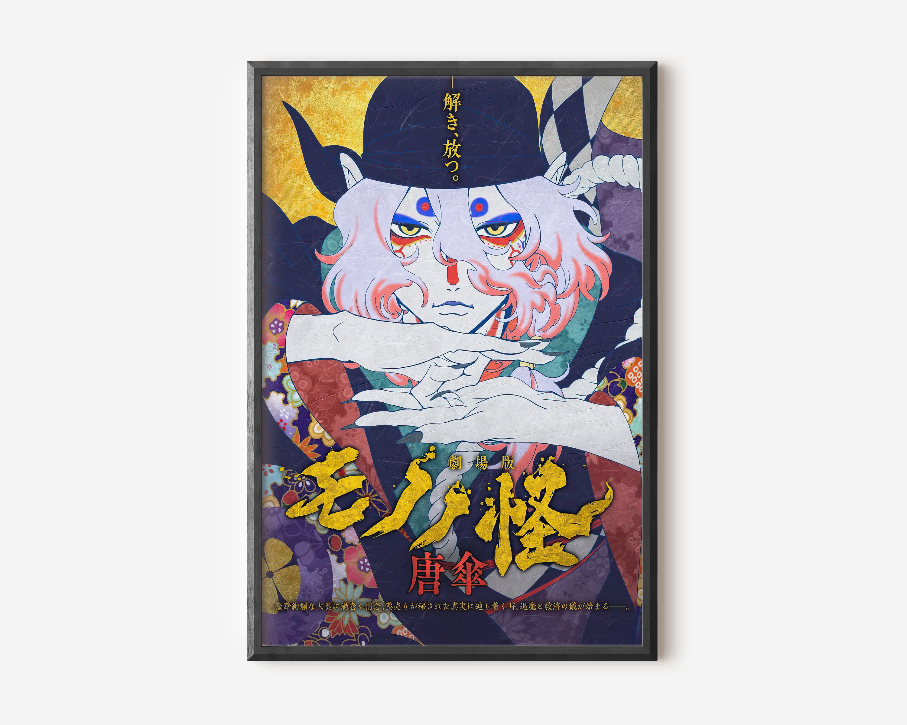 "Mononoke" Poster